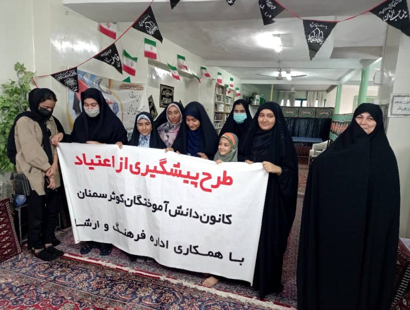 گزارش تصویری طرح پیشگیری از اعتیاد