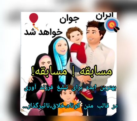 مسابقه! مسابقه!
