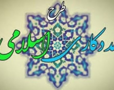 نمونه ای از گزارش کار مربیان طرح مددکاری دینی