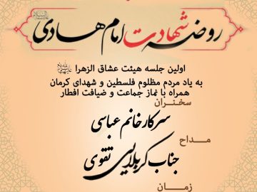 اولین جلسه هیئت