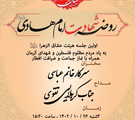 اولین جلسه هیئت
