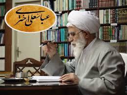 همایش ملی سیره شناسی آیت الله اختری