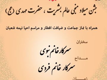 جشن میلاد منجی عالم بشریت