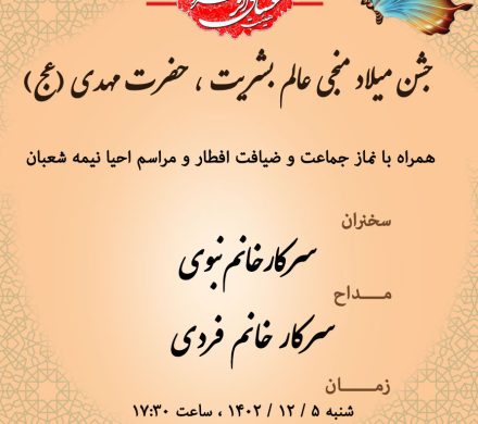 جشن میلاد منجی عالم بشریت