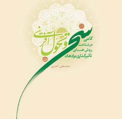 لیست کتاب های آیت الله اختری