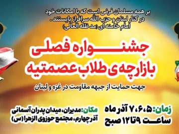 جشنواره پاییزی بازارچه عصمتیه