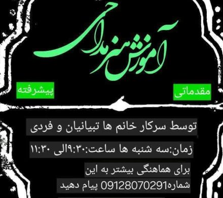 کلاس مداحی