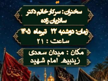 🏴 همایش بانوی میدان