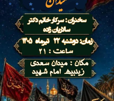 🏴 همایش بانوی میدان