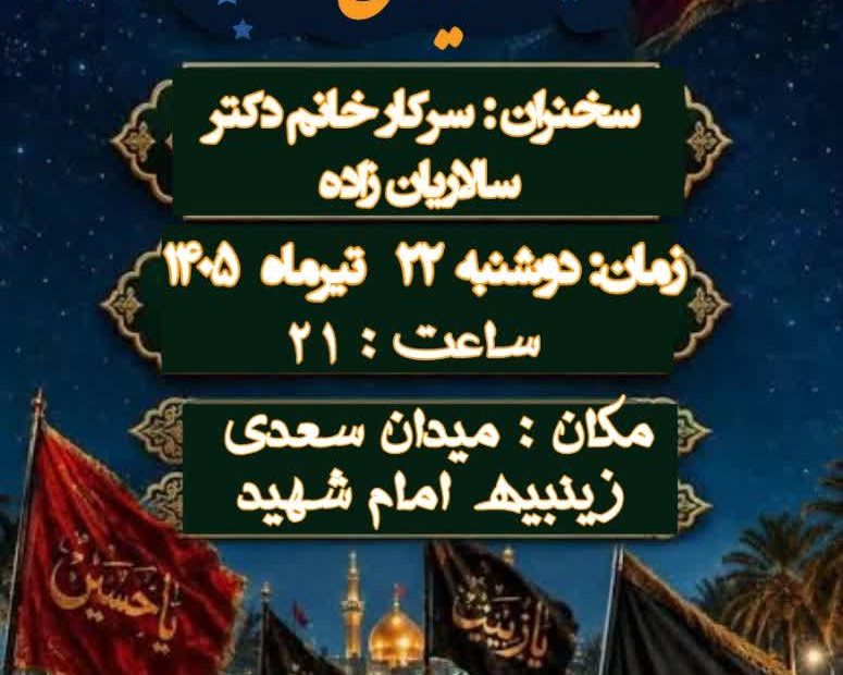 🏴 همایش بانوی میدان